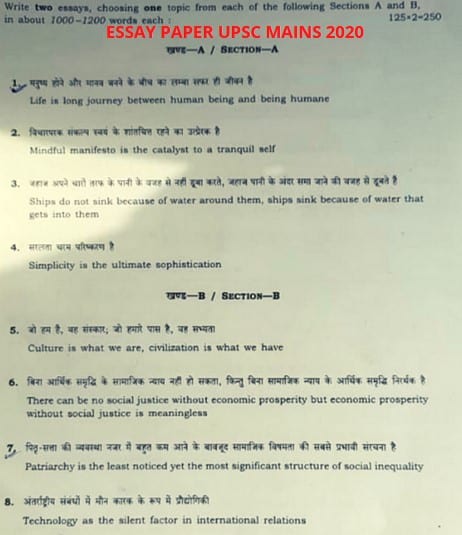 upsc mains 2020 essay paper download